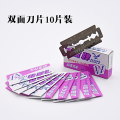 飛鷹雙面刀片剃頭刀片 影樓化妝師化妝機構修眉刀刮眉刀理髮刀