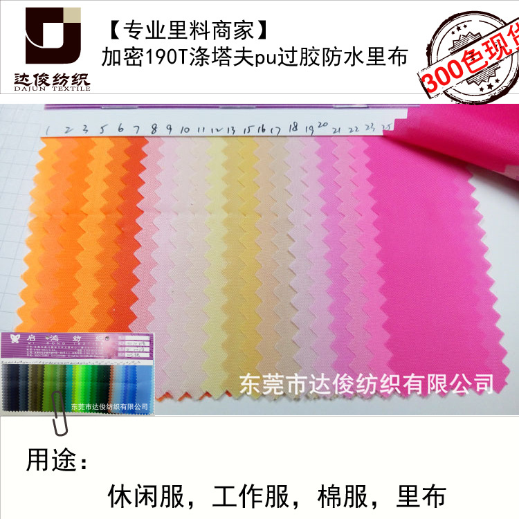 300色现货加密190T涤塔夫pu胶防水里布 防脱纱雨伞罩衣箱包里布