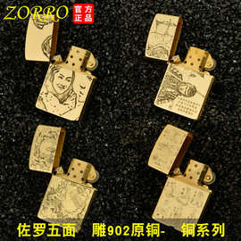 佐罗煤油打火机雕刻火机五面雕刻黄铜机芯系列二男士火机批发0