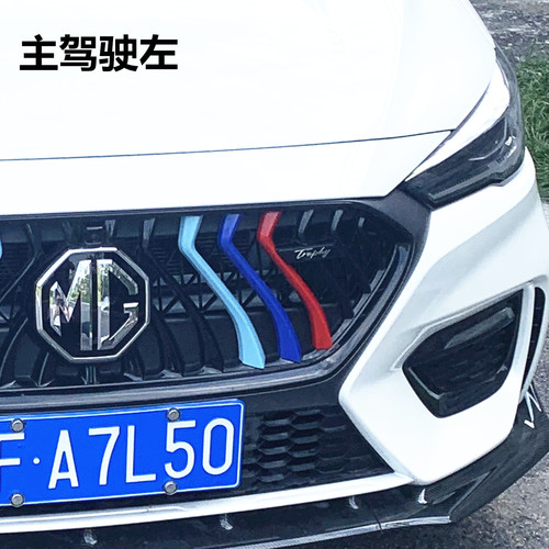 Suitable for 20 models of MG 6 center grille trim, third generation MG 6 MGHS three-color strip pilot front grille decorative sticker