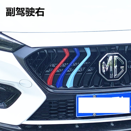 Suitable for 20 models of MG 6 center grille trim, third generation MG 6 MGHS three-color strip pilot front grille decorative sticker