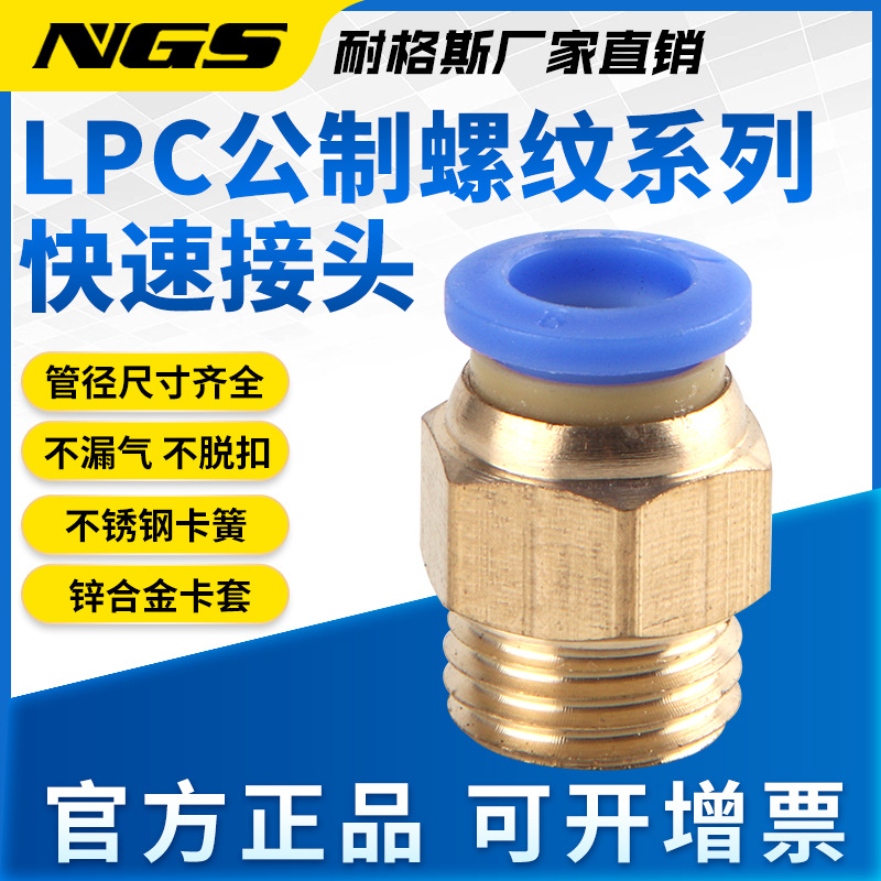模具水嘴用气管外螺纹公制快速接头细牙PC8-M10粗牙M12 M16*1.5