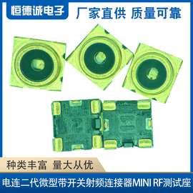 电连二代微型带开关射频连接器 MINI RF 测试座手机天线连接器