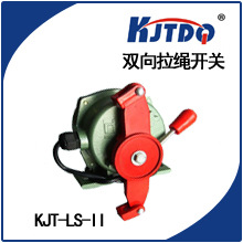 凯基特/KJTDQ 双向拉绳开关 拉绳开关型号 KJT-LS-Ⅱ型 拉绳开关