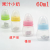 Feeding bottle for baby, crooked bottle detergent for new born, 60 ml, wholesale