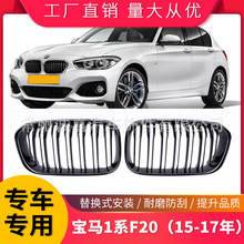 适用于BMW宝马1系F20 F21格栅15-17年F20宝马亮黑双线中网格栅