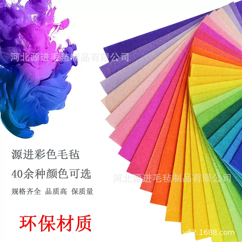 幼儿园彩色化纤毛毡DIY手工布背景装饰毛毡地毯1-5mm背胶