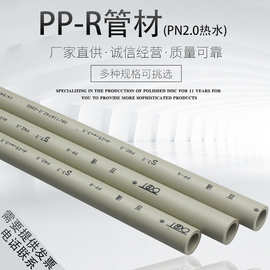 百通ppr水管20 25 32 4分 6分冷热加厚家用自来水管材ppr热熔管