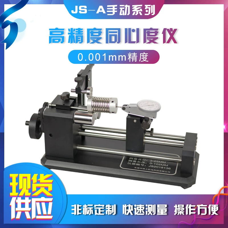 Высокоточный измеритель концентричности, измеритель для одинарных и двойных канавок, опционально с цилиндрическим подвижным столом, детектор эксцентриситета, измеритель коаксиальности.