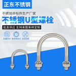 304不锈钢U型螺栓厂家生产骑马管箍紧固件u形螺杆螺丝管卡