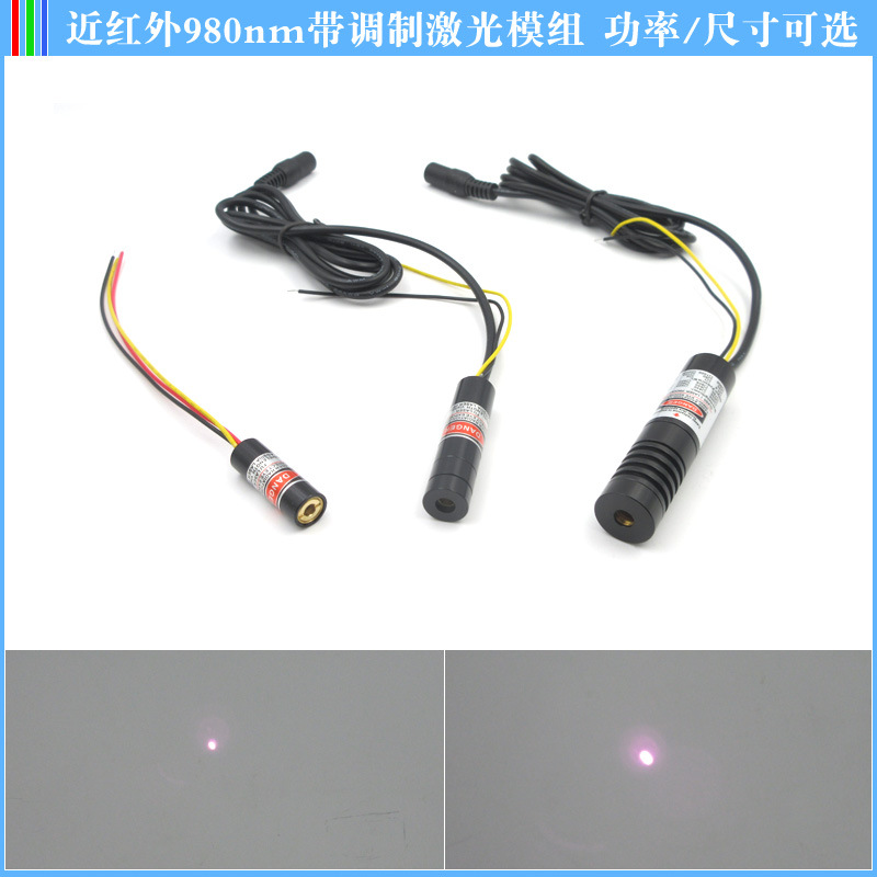 980nm带TTL调制信号点状激光器不可见光脉冲激光模组红外点状光源