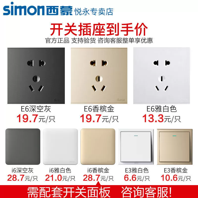 Выключатель Simon, серия Yaibai 39, два-три гнезда и пять отверстий, панель питания 86, официальный флагманский магазин