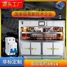 RCBO空气开关全自动化瞬时延时老化检测设备 工厂生产流水线 爆款