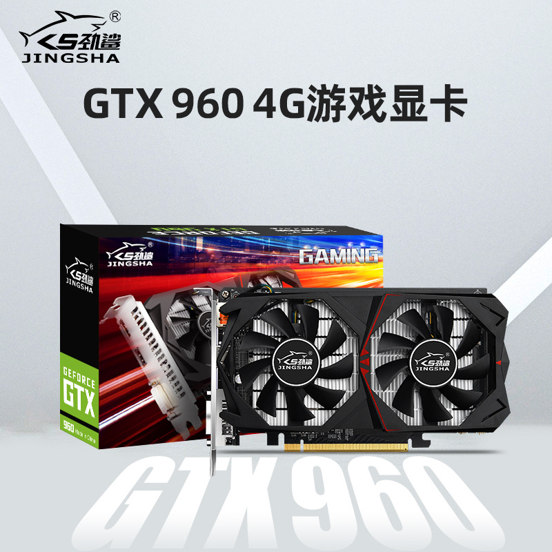 全新劲鲨GTX960显卡4GB GDDR5吃鸡LOL游戏电脑台机式独立显卡