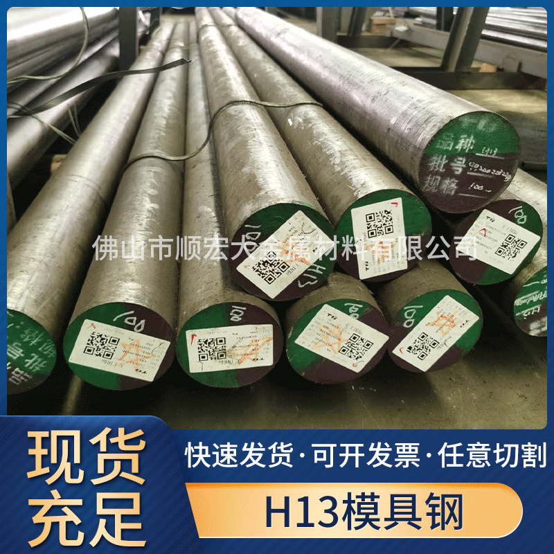 大冶特钢H13模具钢 天工国际1.2344圆钢 可开锯配送合金工具钢