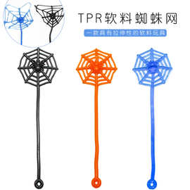 TPR软料有圈手蜘蛛网弹力伸缩玩具鬼节装饰万圣节配件创意礼物