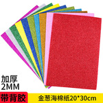 A4金葱海绵纸带背胶EVA海绵闪光纸金粉泡沫纸儿童创意手工DIY材料
