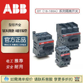 ABB现货隔离开关OT400E03K柜外OT25F3柜内操作