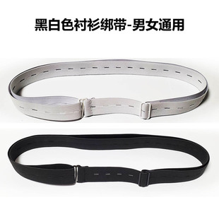 Cross-border source buttonhole simple shirt strap men's and women's shirt fixed non-slip anti-wrinkle belt black and white New