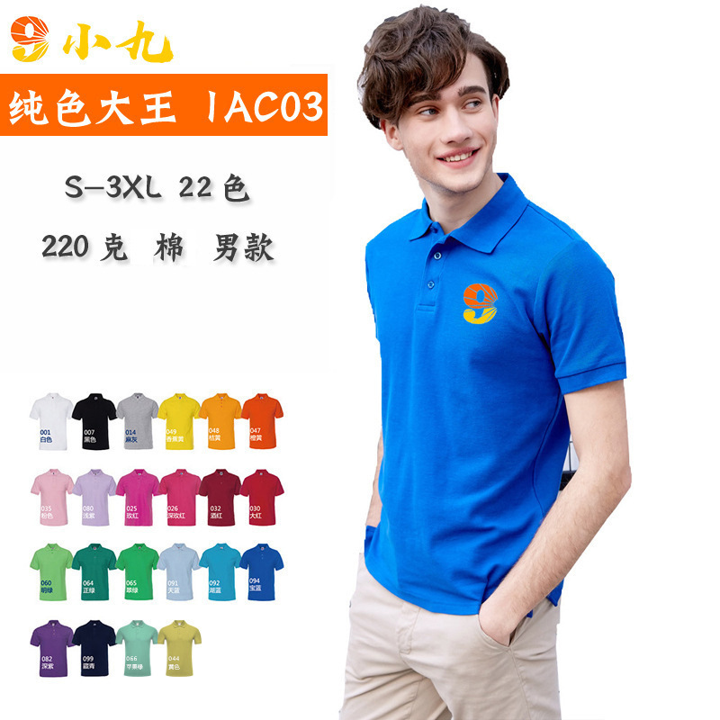 Solid Color King 1Ac03 Cotton Polo Shirt Men's Work Clothes Lapel T-Shirt Custom Corporate Short-Sleeved Advertising Shirt with Printing