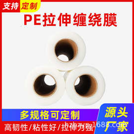 定做缠绕膜宽塑料薄膜拉伸膜大卷PE工业用保鲜膜打包膜包装膜嫁接