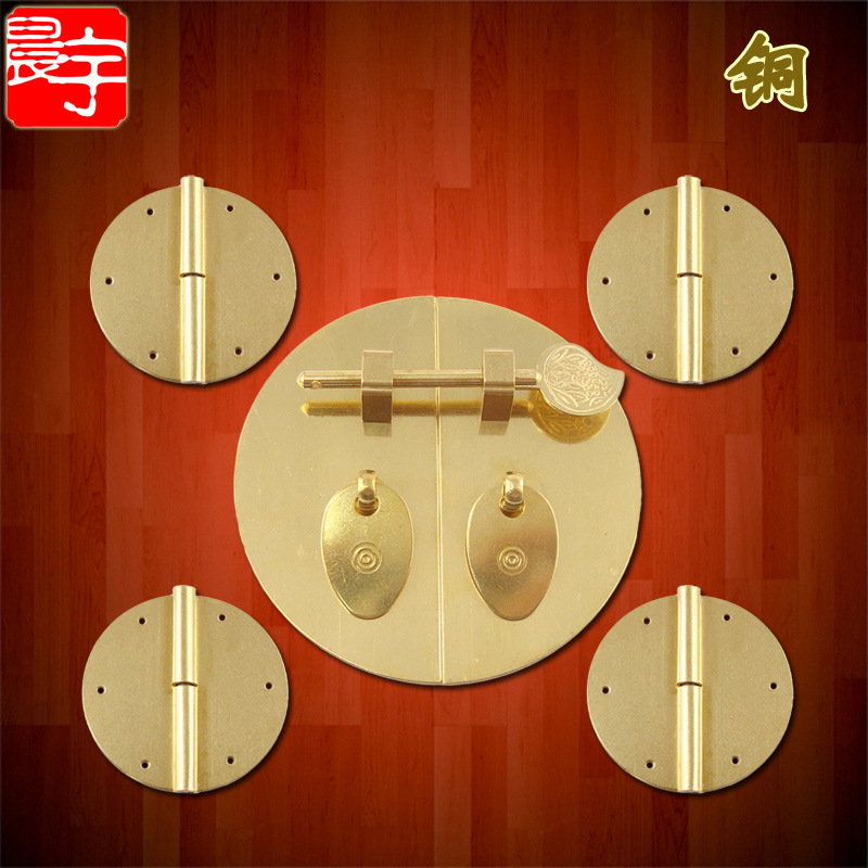 中式仿古家具拉手纯铜套件书柜顶箱柜素面铜锁鼻插销圆形合页拉手