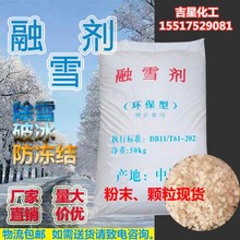 融雪剂厂家现货供应氯化钠工业盐道路桥梁高效除雪环保型融雪剂