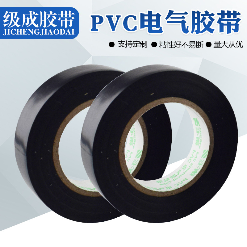 电工胶布黑色 阻燃电工PVC耐温绝缘胶带 供应多种类绝缘胶带