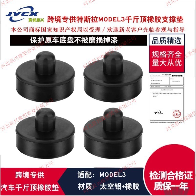 跨境特斯拉model3 X S Y千斤顶底盘适配器橡胶支撑块垫块批发
