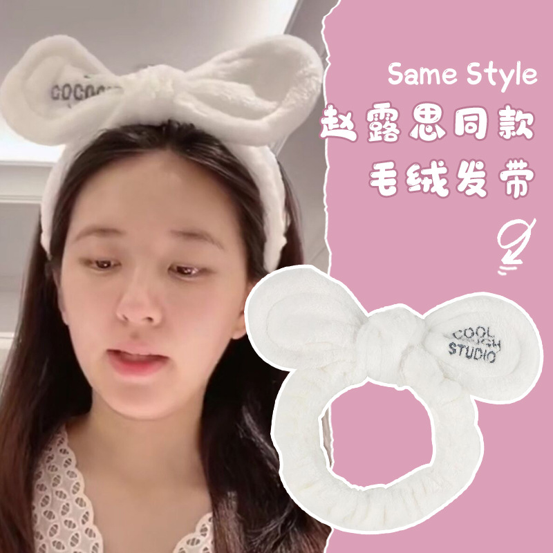 Me gustas Zhao Lusi mismo estilo lavado de cara banda para el cabello Corea del Sur Internet celebridad simple máscara de lavado banda para el cabello Mujer
