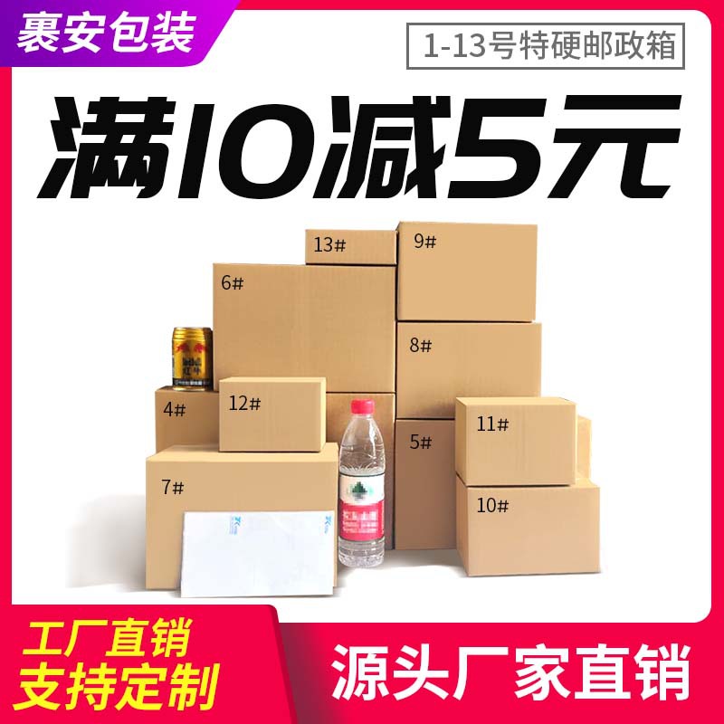 江西湖南快递打包纸盒三层五层特硬1-13号邮政纸皮搬家纸箱子批发