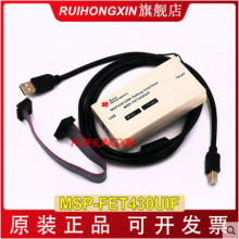MSP-FET430UIF USB烧写下载器 烧录器 编程器 仿真 MSP430单片机