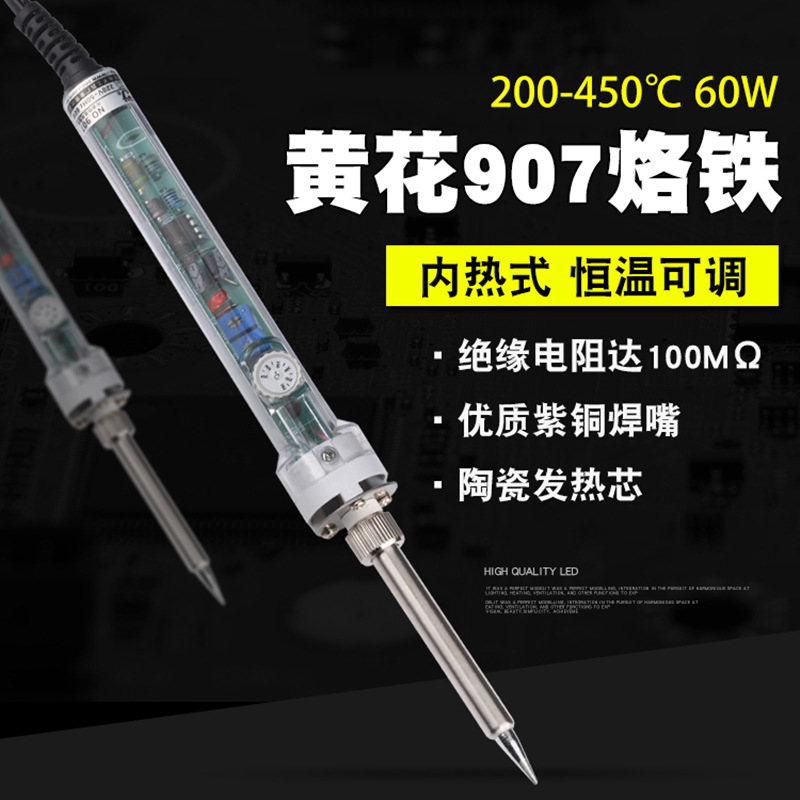 黄花长寿907调温电烙铁套装家用恒温可调学生手机维修工具电焊笔