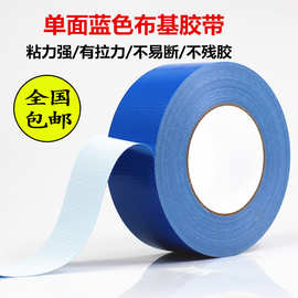 蓝色布基胶带 展会婚庆地毯胶带  地毯胶带 单面蓝色布基胶带