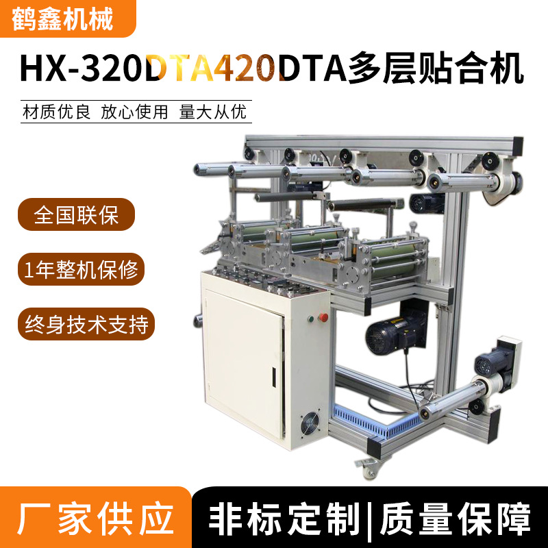 厂家供应 多层贴合机,泡棉复合排废机,保护膜自动贴合机