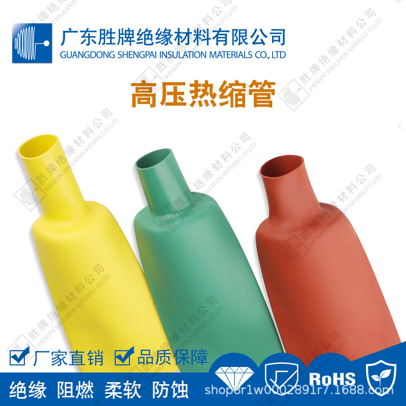 耐高压20k热缩套管电线电缆防水绝缘管 黑/红/绿/黄色母排管阻燃