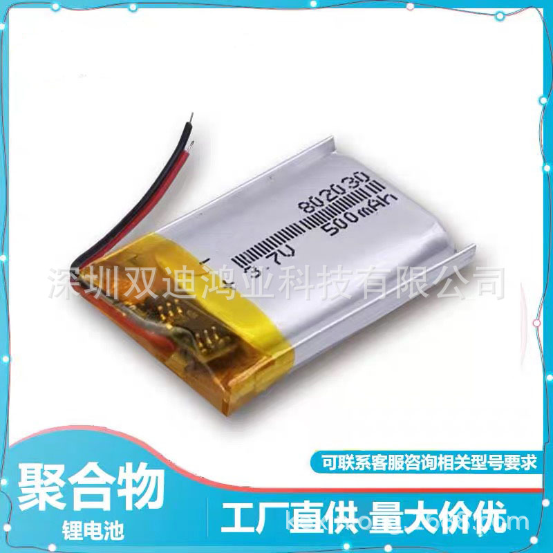 3.7v聚合物锂电池 802030  500MAH 蓝牙 数码产品 仪器 内置电池