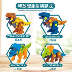 Cross-border children DIY disassembly dinosaur model puzzle set block screw kiosk toy