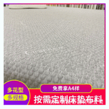 石墨烯面料 针织空气层床垫布 厂家针织提花涤纶床垫面料