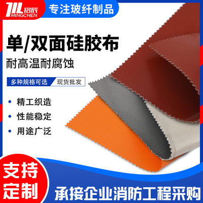 中盛玻璃纖維矽膠布阻燃擋煙垂壁布耐高溫單雙面塗層矽膠防火布