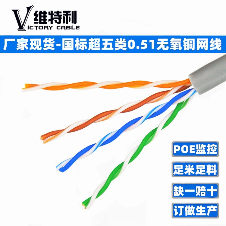 National Standard Category 5E Network Cable Manufacturer 8-Core 051 Oxygen-Free Copper Engineering Dedicated Monitoring Poe High-Speed Network Cable 305m