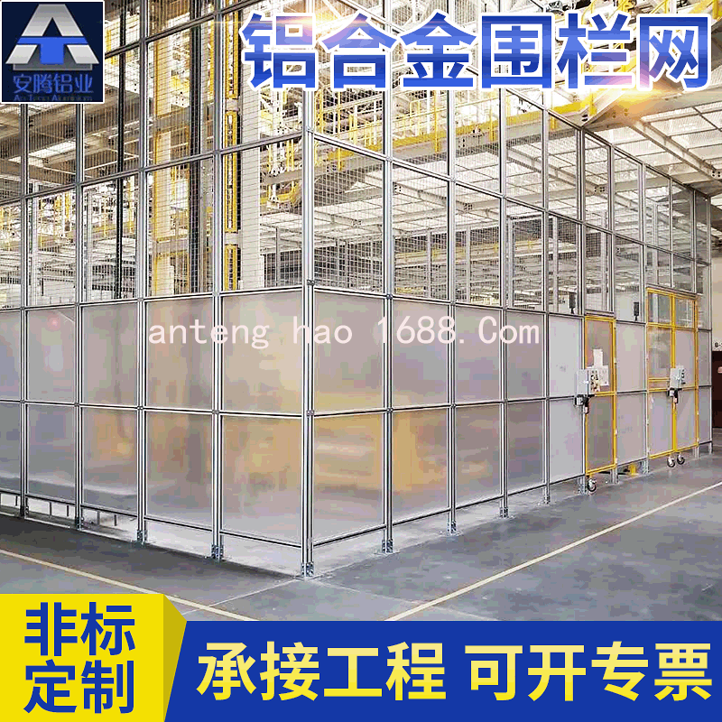 厂家供应铝合金围栏 汽车厂防护 车间铝合金组装隔断制作围栏