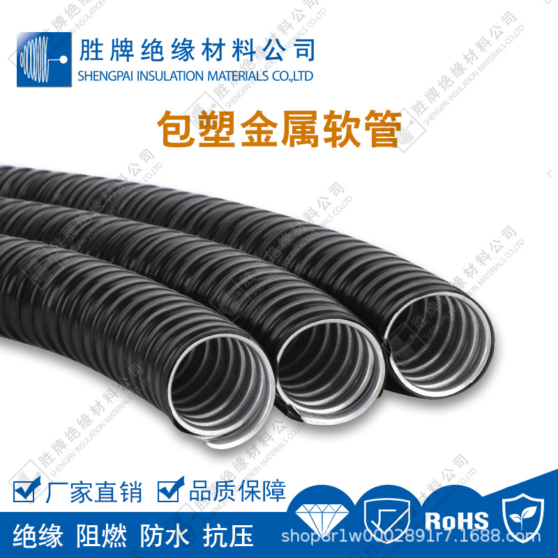 加厚阻燃包塑金属软管 内热镀锌钢 外PVC 线束保护管紧密防腐蚀