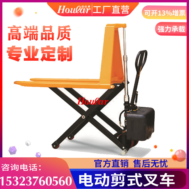 szhoular单节油缸高行程搬运车手拉剪式叉车电动液压高行程升降车