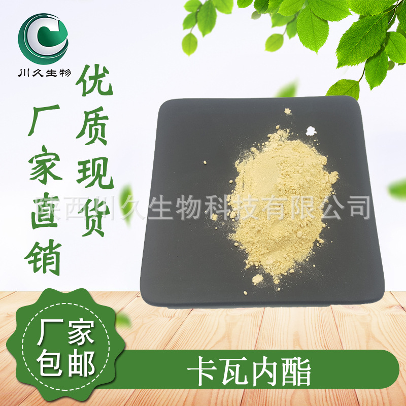 现货卡瓦内酯  川久生物 多规格供应 9000-38-8 卡瓦提取物 卡瓦