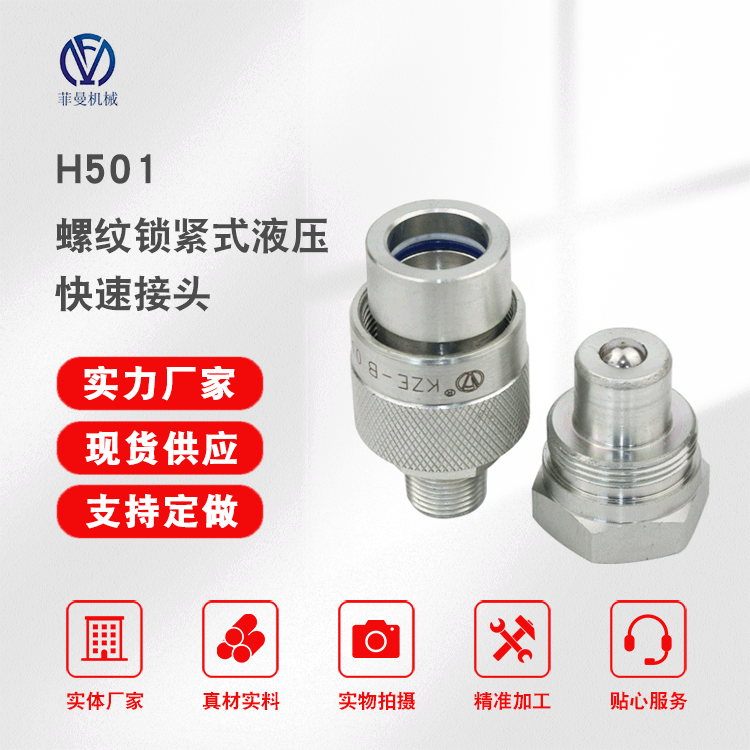 超高压千斤顶专用螺纹锁紧式快速接头内外螺纹快速接头70MPa快换