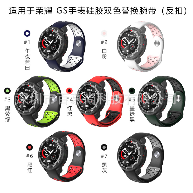 适用华为荣耀手表GS Pro Magic2 Watch3硅胶双色反扣表带22mm表带