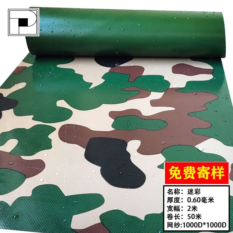 防水防晒抗UV迷彩花纹刀刮布货车遮盖布防护罩围布pvc夹网布