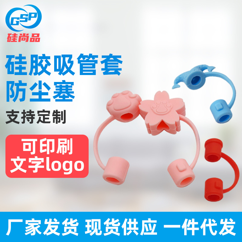 Fabricantes suministro de silicona paja manga polvo enchufe de polvo de silicona enchufe suave de silicona varias piezas