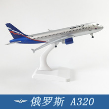 20CM俄罗斯A320飞机模型合金实心静态摆件航模 送礼品收藏品